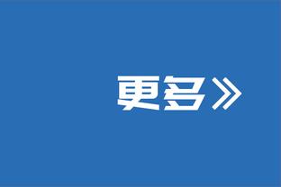 阿德巴约：詹姆斯打破了全明星赛出场纪录 这听起来很疯狂